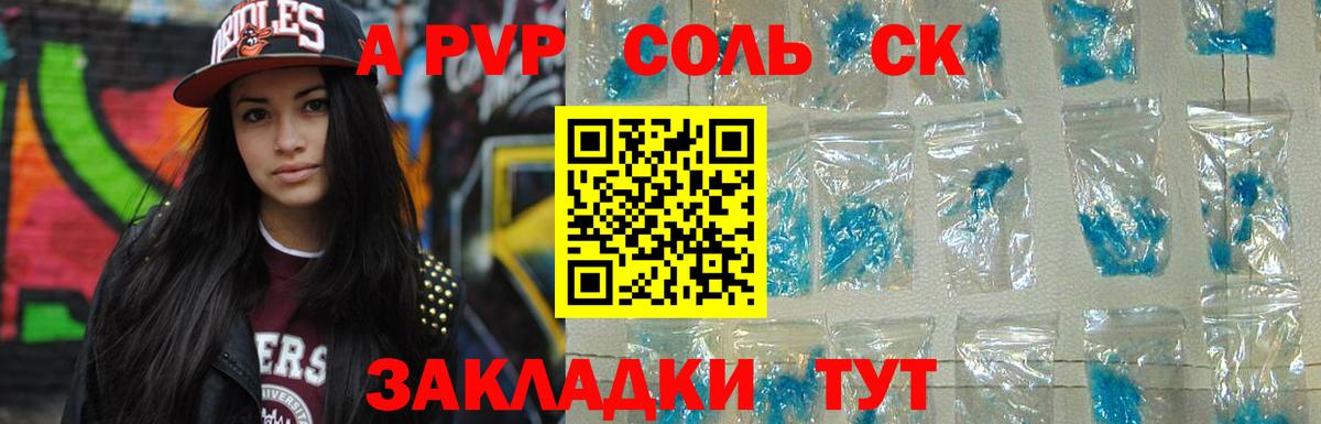 А ПВП  Вход с VPN  магазин    Альфа ПВП кристаллы  Вольск 