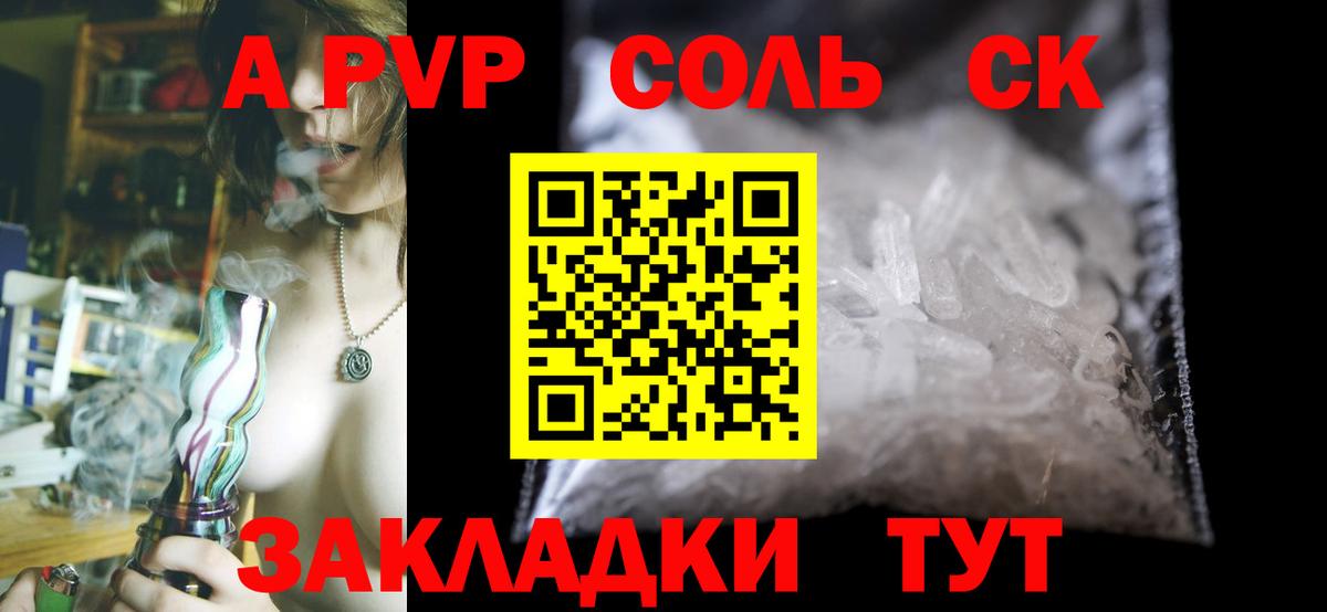 APVP Соль Вольск