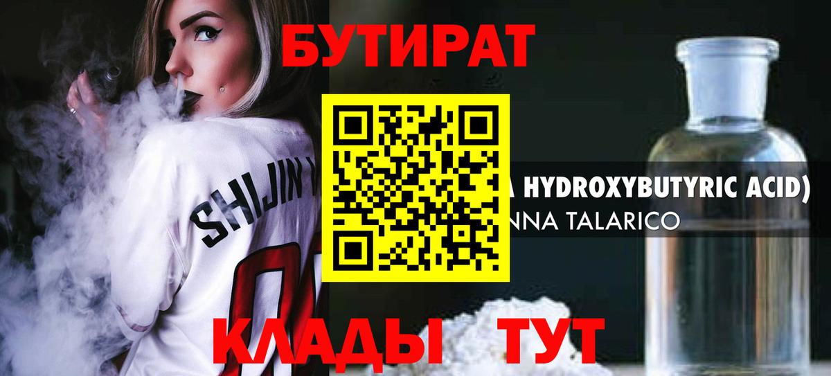 БУТИРАТ GHB Вольск