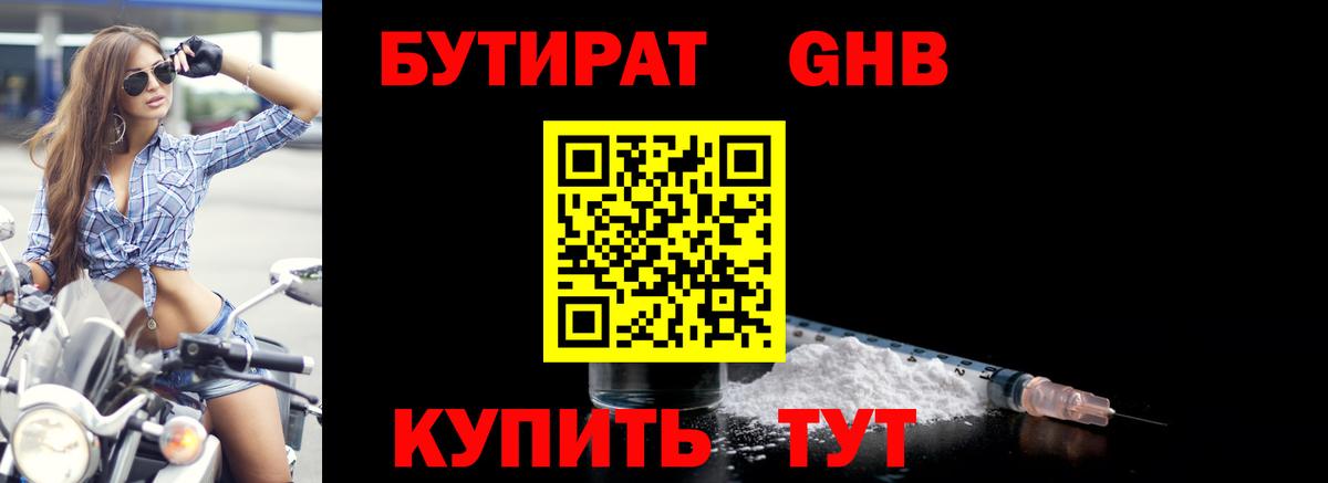 БУТИРАТ оксана  Вход с VPN  БУТИРАТ  Вольск 