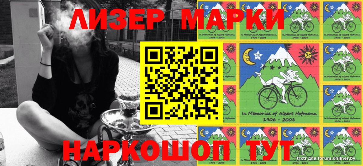 Наркотические марки 1,5мг Вольск