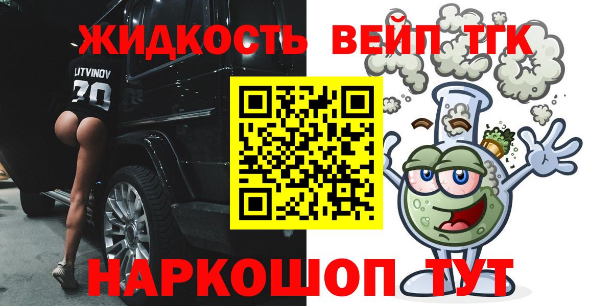 ТГК жижа  Вход с VPN  где купить   Дистиллят ТГК вейп  Вольск 